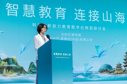 智慧教育，连接山海 京英智慧科技助力教育数字化转型研讨会圆满召开