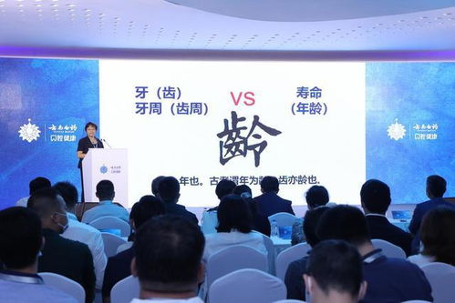 用科技和创新引领智慧口腔 云南白药口腔医学健康发布会在京举办
