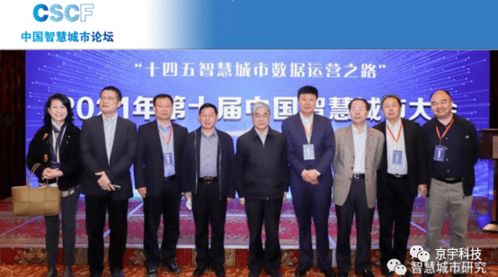 京宇快讯 中国智慧城市论坛国际交流部在京成立，京英智慧科技助力全球合作