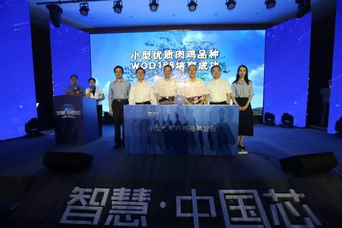 共创新时代的智慧“中国芯”——中国家禽种业科技创新大会暨北京市农业科技创新示范区推进会在京召开
