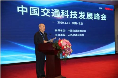 创新交通发展 科技智慧先行——首届中国交通科技发展峰会在京举行