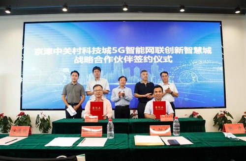 2020中国智能网联产业发展论坛暨京津中关村科技城5G智能网联创新智慧城研讨会顺利召开——京英智慧科技共绘智慧城市新蓝图