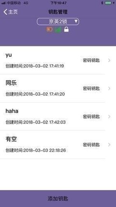 京英锁App 京英智慧科技打造的安全生活新范式